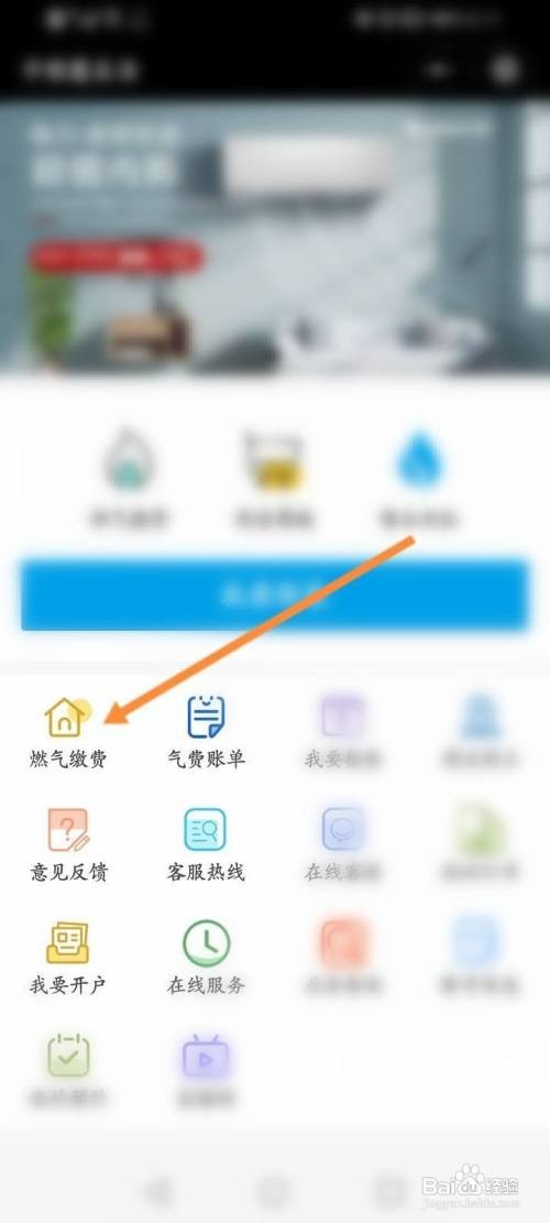 中燃慧生活燃气缴费步骤