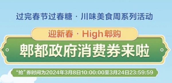 成都消费券领取和使用攻略2024（时间 方式）