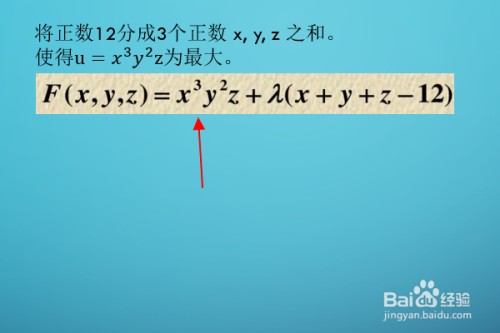 拉格朗日求极值的方法