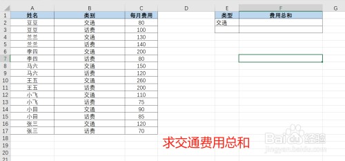 Excel中SUMIF函数如何使用