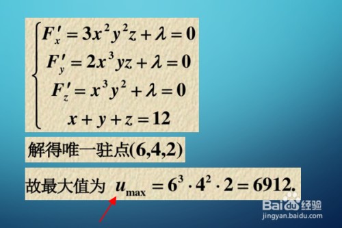 拉格朗日求极值的方法