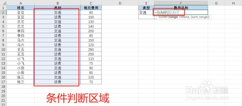 Excel中SUMIF函数如何使用