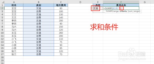 Excel中SUMIF函数如何使用