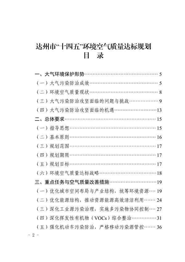 《达州市“十四五”环境空气质量达标规划》发布
