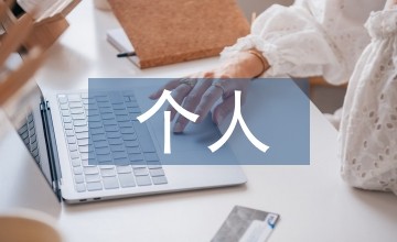 个人财务风险管理探析