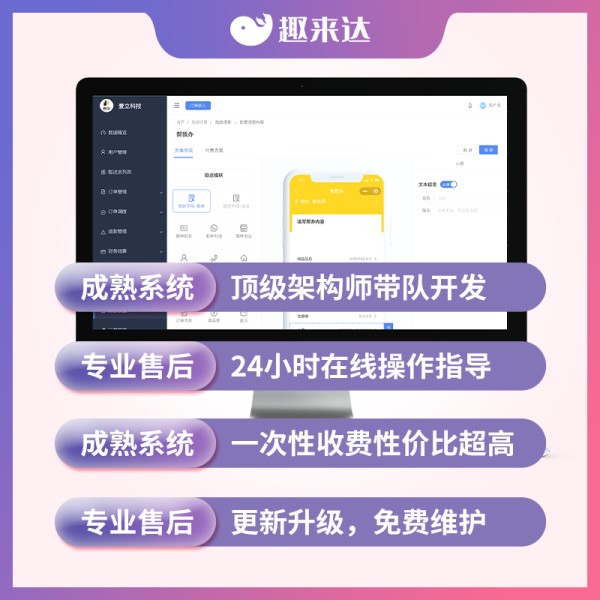 借助智能化的小程序跑腿服务，轻松解决您的各种需求