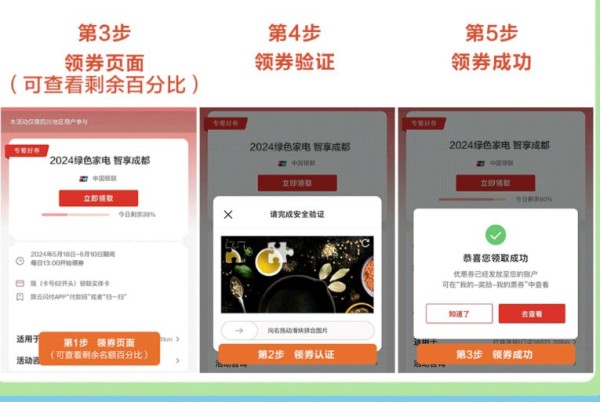 成都家电消费券领取及使用攻略2024（时间 方式 流程）
