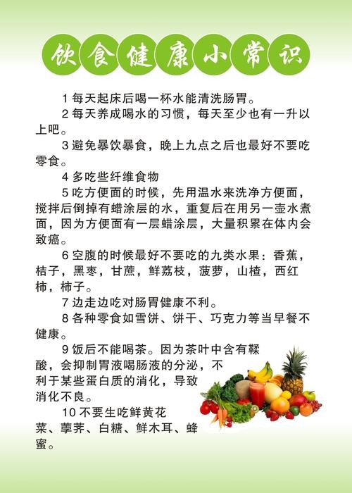 健康生活小常识100条的简单介绍-第4张图片-橘衣网