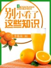 别小看了这些知识-1
