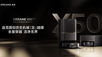全球首创6cm越障技术,追觅X50系列填补全屋覆盖新版图