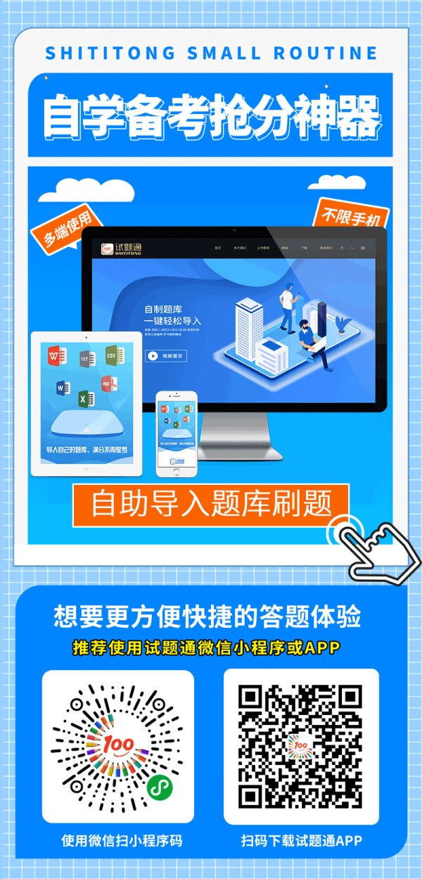 试题通app下载