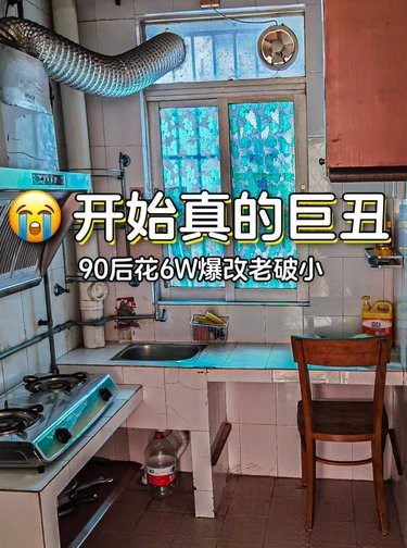 6W爆改老破小✨不做“勤俭持家”派
