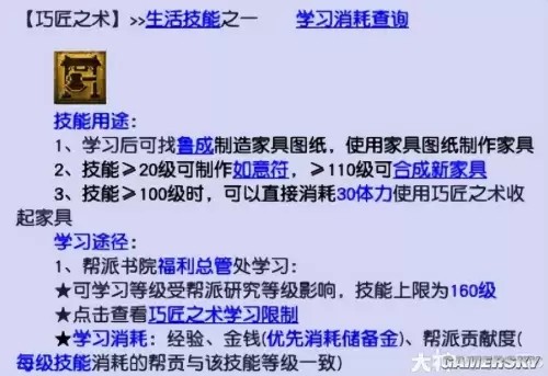 梦幻西游生活技能有哪些-生活技能的种类有哪些 第5张