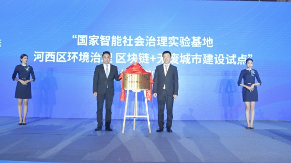 天津河西区“区块链+无废城市”建设试点揭牌！