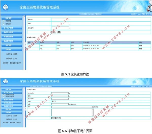 家庭生活物品收纳管理系统的设计(MyEclipse,SQLServer)
