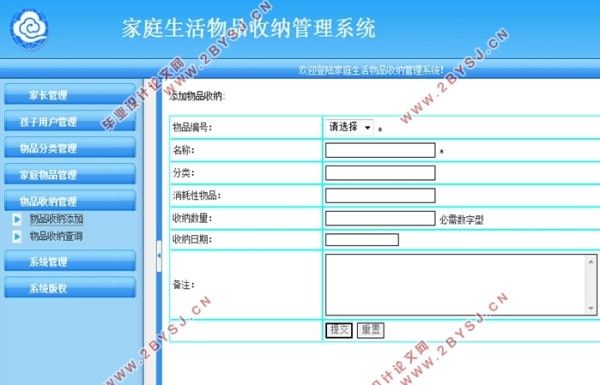 家庭生活物品收纳管理系统的设计(MyEclipse,SQLServer)