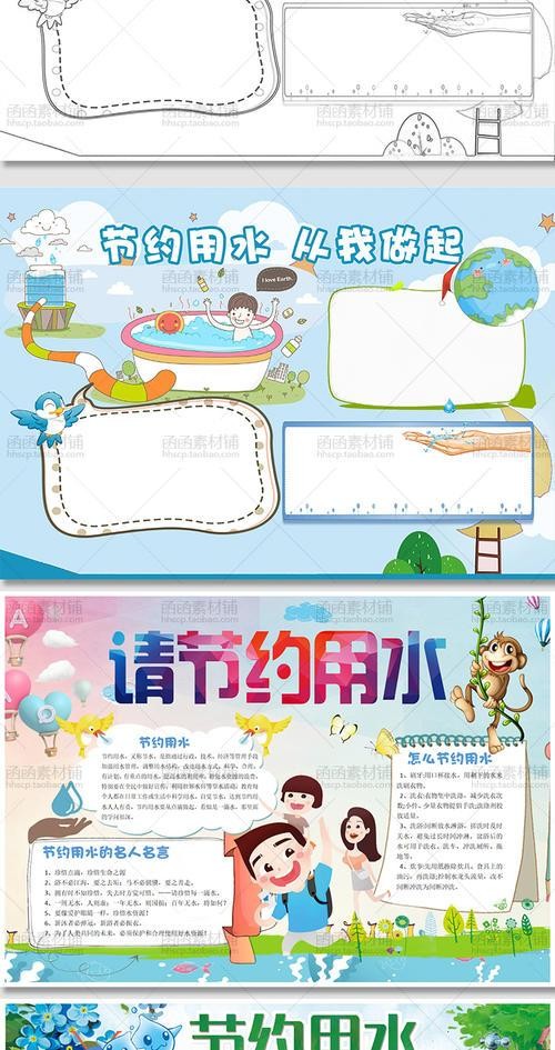 节约用水小报word模板绿色环保电子手抄报简报a3a4黑白线稿涂色