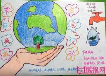 关于小学生节能手抄报内容节能减排从我做起五年级学生画的环保手抄报