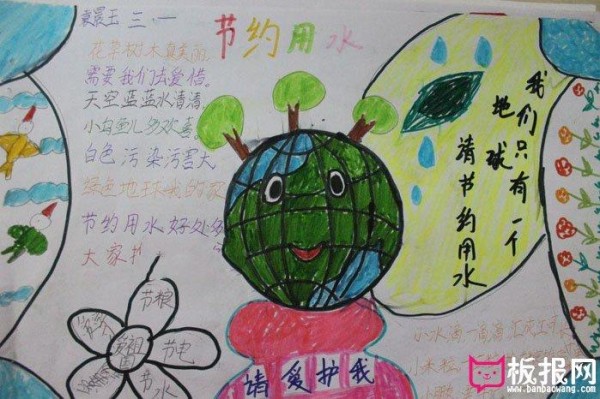 三爱三节手抄报图片节约用水