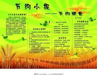 做绿色节约的手抄报勤俭节约的手抄报