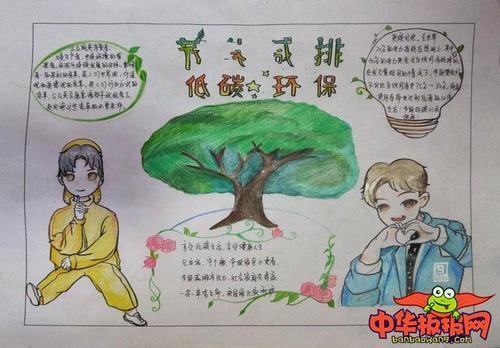 低碳减排节约环保手抄报 节约环保手抄报