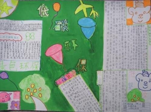 节水节电节粮绿色低碳生活手抄报 低碳生活手抄报