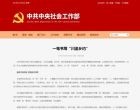 中央社会工作部关注宣汉！