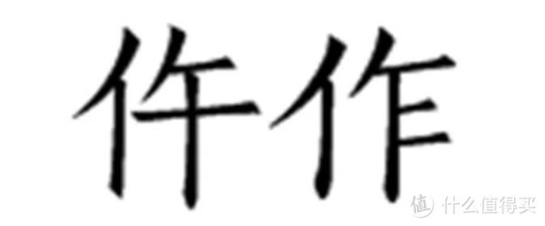 古代的仵作和现代的法医有什么区别？