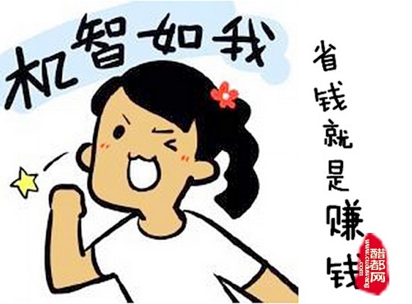 省钱小妙招__每天几十元