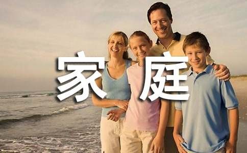 有关家庭生活的小贴士短信