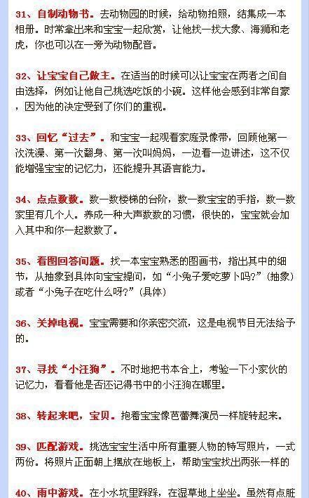 早期教育亲子亲子的妙招，这50招，招招有趣又有用