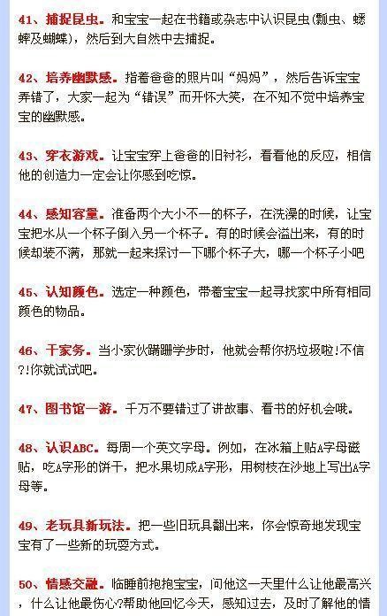 早期教育亲子亲子的妙招，这50招，招招有趣又有用