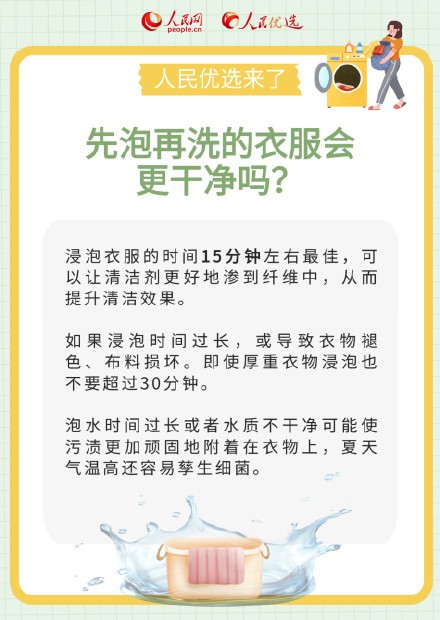 转需！夏季洗衣小妙招