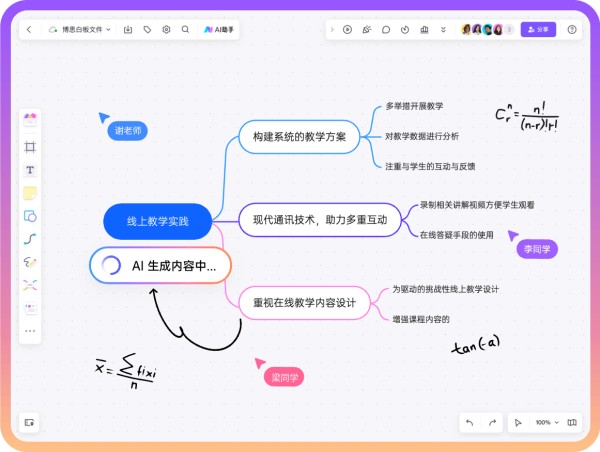 boardmix-在线学习工具