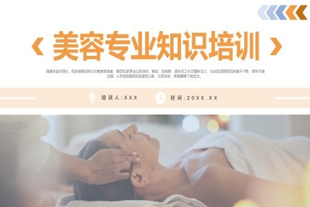皮肤美容专业知识培训PPT课件