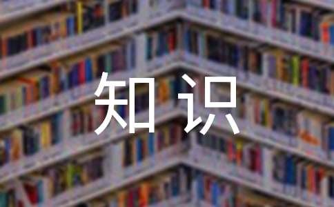 美容养生养颜小知识