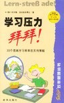 学习压力拜拜--33个提高学习效率的实用策略