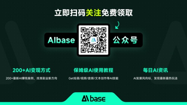 AiBase副业搞钱交流群