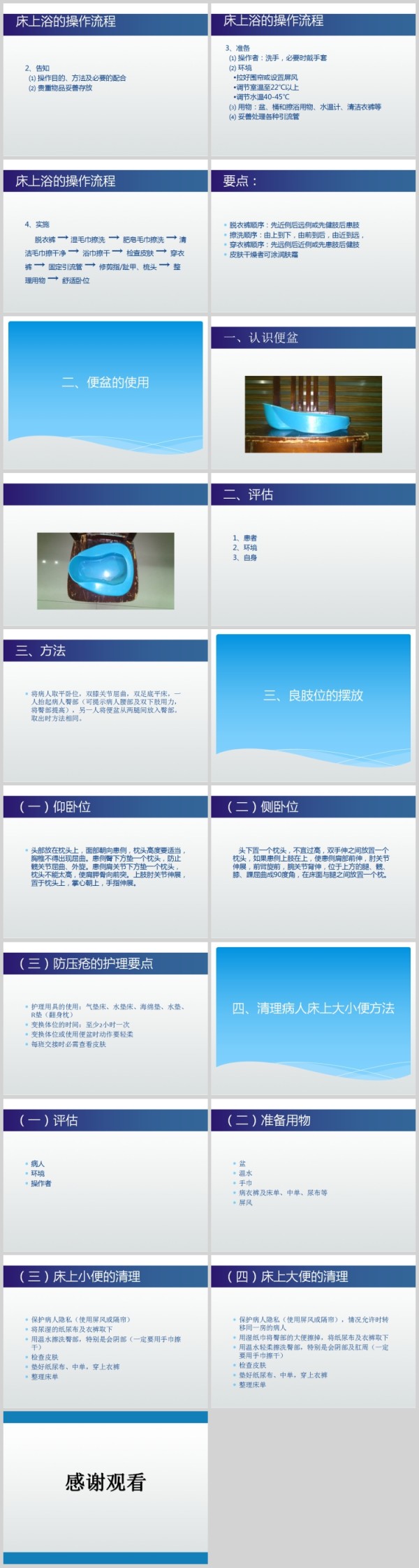 患者日常生活护理PPT