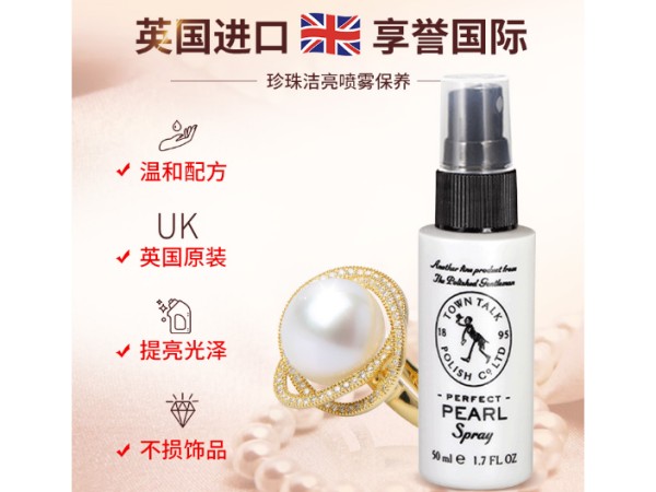 海南原装进口珍珠护理用品参考价格,珍珠护理用品