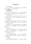 妇产科健康小知识
