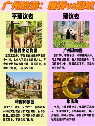 广州旅游 推荐vs避坑 看这一篇就够了