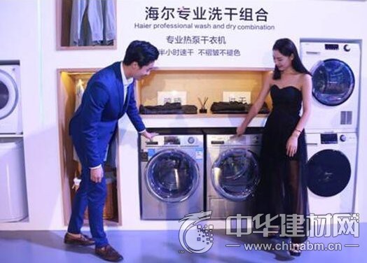 海尔洗衣机发布全球首个衣物护理全新生活方式