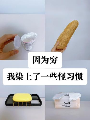 因为穷，我染上了一些怪习惯，让我半年存5w