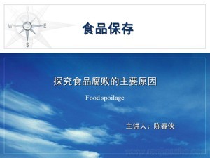 《第二节 食品保存》PPT课件(河南省县级优课).ppt