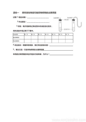 《第二节 食品保存》探究实验小卡片(河南省省级优课).docx