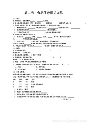 《第二节 食品保存》课后作业(河南省省级优课).docx