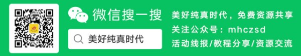 美好纯真时代分享实用干货教程