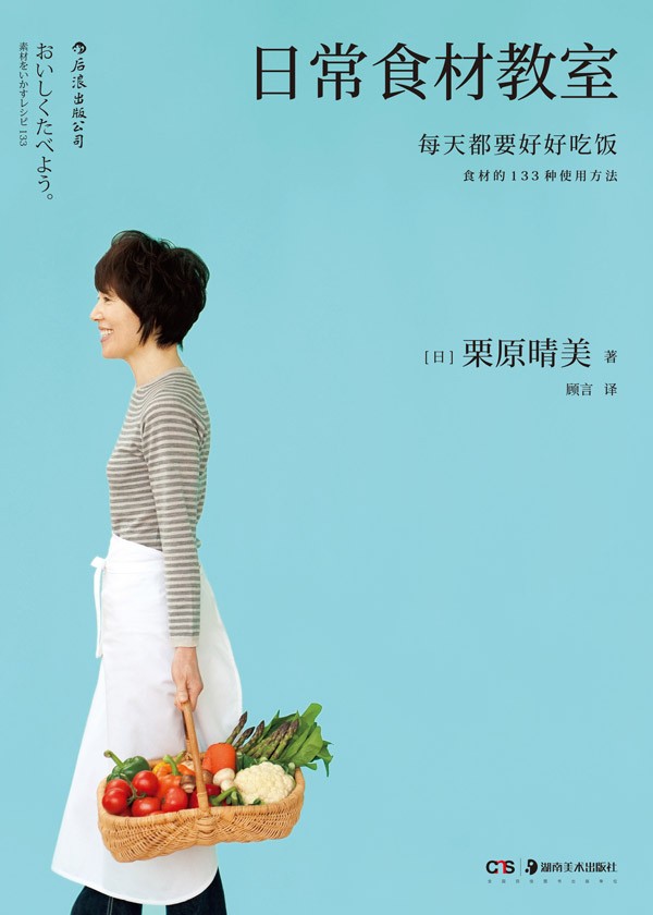 日常食材教室