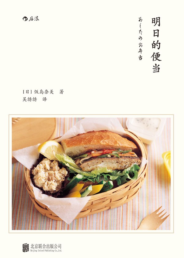 明日的便当